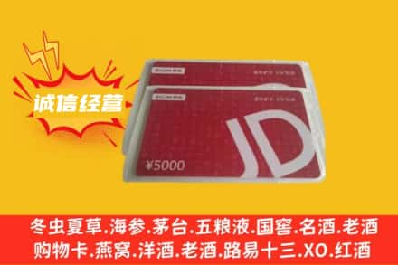 枣庄回收京东卡